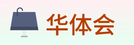 华体会 Logo